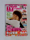 TV  ガイド　２０１５年５月号