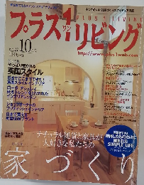 プラス1リビング 10月号 No.27