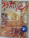 プラス1リビング 10月号 No.27