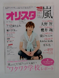 オリスタ風　2015年 7月13日号