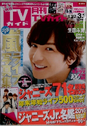 TV ガイド　2015年3月号