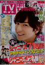 TV ガイド　2015年3月号