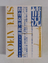 情況　1997年11月号