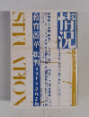 情況　1997年11月号