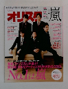 オリ☆スタ 2013年 11/4号