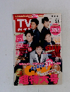 G.M&5月まるごと!皆37日分使える!　TVガイド　２０１５年5/1号