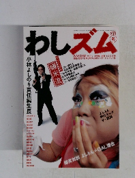 わしズム　２００６年2/13号