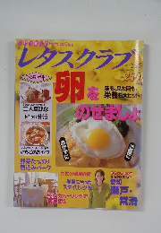 レタスクラブ　1997年2/25号