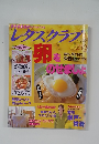 レタスクラブ　1997年2/25号