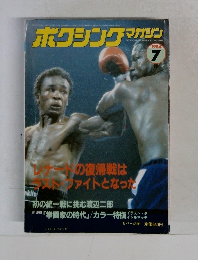 ボクシング　マガジン　1984年7月号
