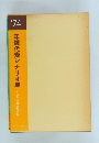 ’74年鑑代表シナリオ集