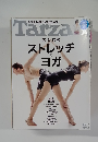 カラダの柔軟性を取り戻す!　Tarza　No.679　2015年9/10号