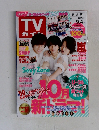 TVガイド 2015年8/29号