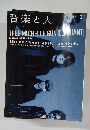 音楽と人　３
