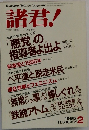 諸君! 1995年2月号