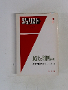 ジュリスト　民法の判例 第三版  基本判例解説シリーズ 4