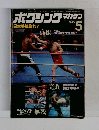 ボクシングマガジン　１９８０年５月号