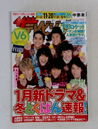 ザテレビジョン No.47 2011年11/25号