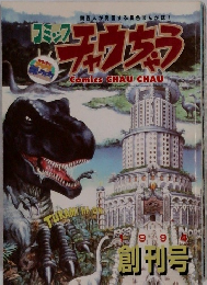 コミックチャウちゃう