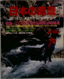 日本の源流　