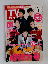 TVガイド 関東版　2015年5月号