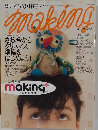 making　