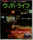ウッディ・ライフ '81.No.４