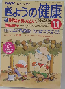 NHK きょうの健康 1997年11月号