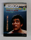 ホクシングマガジン 1984年6月号