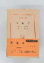 背徳者　