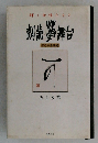 輝く女性たちと 朗読夢舞台 可否の会物語