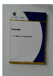要求定義 (前編)  　ユーザ要望からシステム要件を定義する