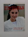 ミセスの手あみ　Vol.47