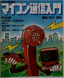 マイコン通信入門