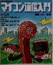 マイコン通信入門