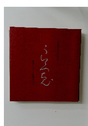 遺墨の名品と敬慕者たち