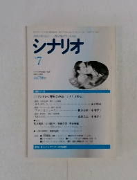 シナリオ　1996年7月号