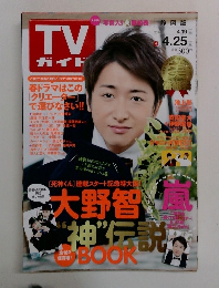 TV  ガイド　2014年