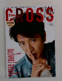 TVfan cross (テレビファン クロス) Vol.15 2015年8月号