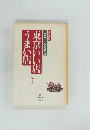 東京いい店うまい店　1999－2000年