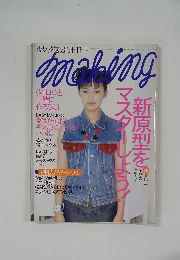 making　2001年5月号