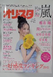 オリスタ　2015年6／22号