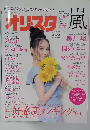 オリスタ　2015年6／22号