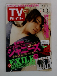 テレビガイド　2015年3月号