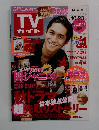 テレビガイド　2015年10月号