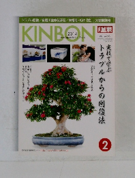 盆栽　2014年2月号　Vol.436