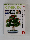 盆栽　2014年2月号　Vol.436