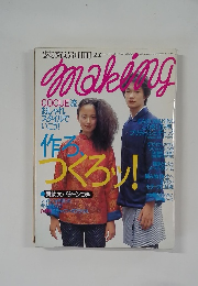 making　2000年11月号