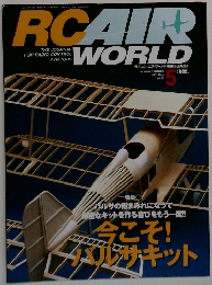 ラジコン・エア・ワールド　2001年5月号