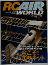 ラジコン・エア・ワールド　2001年5月号